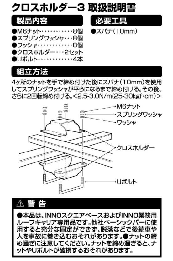 IN863 クロスホルダー3｜INNO（イノー）｜製品情報